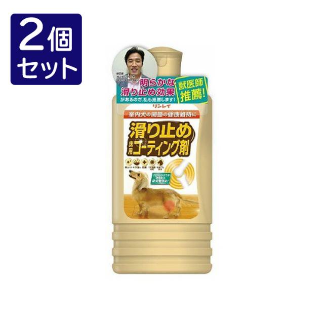 【2個セット】 リンレイ 滑り止め 床用 コーティング剤 セット 販売 まとめ 売り 業務用 床 フローリング ペット 防止(代引不可)【送料無