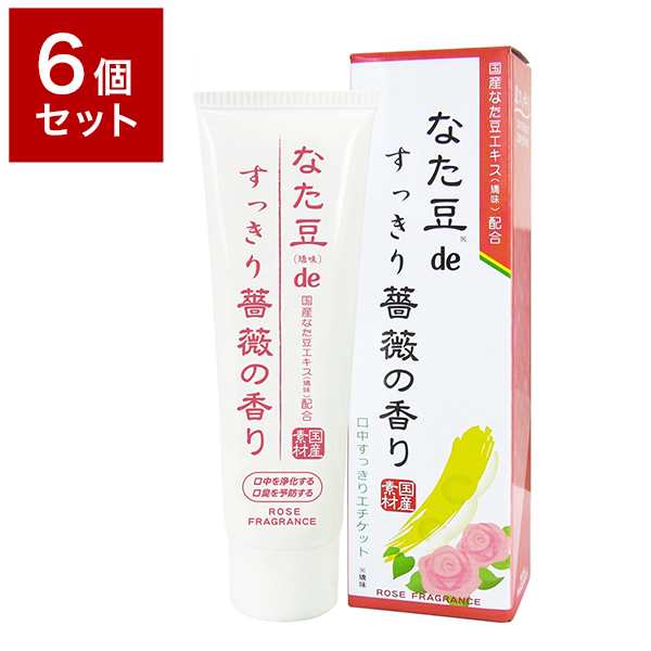 6個セット 三和通商 なた豆(矯味)deすっきり薔薇の香り(歯磨き粉) 120g 化粧品 歯磨き ハミガキ オーラル 口内 環境 口臭(代引不可)【送