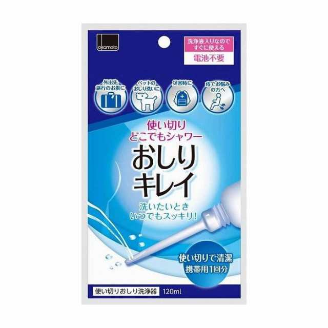 オカモト 使い捨ておしりシャワーおしりキレイ 日用品 日用消耗品 雑貨