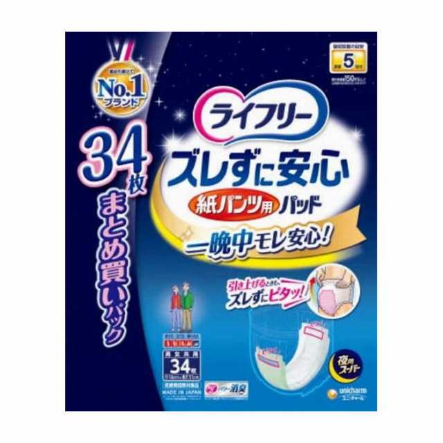 ユニ・チャーム ライフリー ズレずに安心紙パンツ専用尿とりパッド夜 S34 日用品 日用消耗品 雑貨品(代引不可)の通販はau PAY マーケット -  リコメン堂