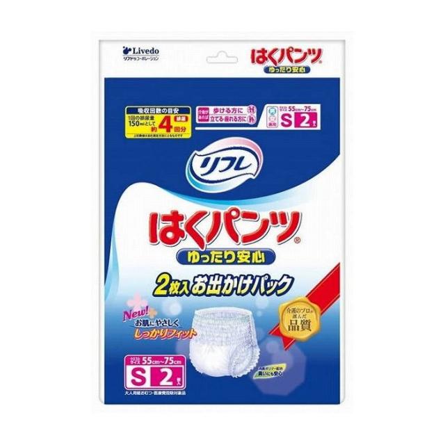 リブドゥコーポレーション リフレはくパンツゆったり安心おでかけパックS2枚 日用品 日用消耗品 雑貨品(代引不可)