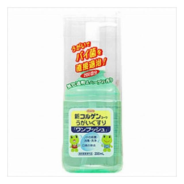 3個セット 興和 新コルゲンコーワうがいぐすり「ワンプッシュ」 200ml(代引不可)【送料無料】