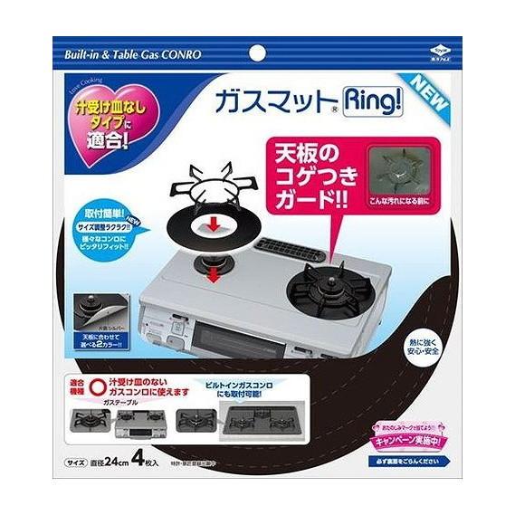 【単品2個セット】 ガスマットRING!NEW4枚入 東洋アルミエコープロダクツ株式会社(代引不可)