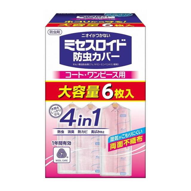【単品18個セット】 ミセスロイド防虫カバーコート・ワンピ用6枚1年防 白元アース株式会社(代引不可)【送料無料】の通販は