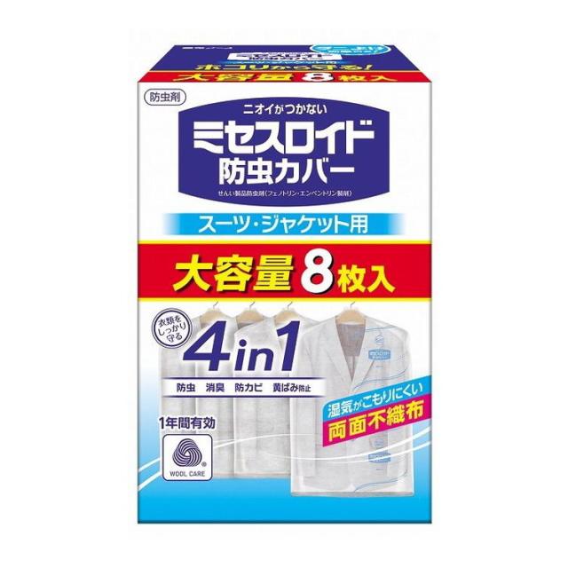 【単品18個セット】 ミセスロイド防虫カバースーツ・ジャケ用8枚1年防 白元アース株式会社(代引不可)【送料無料】