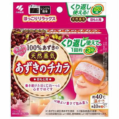 単品20個セット】 あずきのチカラ目もと用 まとめ買い(代引不可)【送料