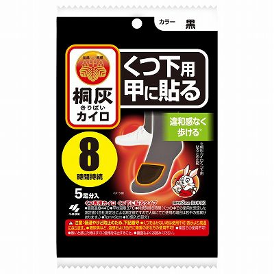 【単品20個セット】 桐灰カイロくつ下用甲に貼る黒5P まとめ買い(代引不可)【送料無料】