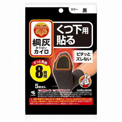 【単品20個セット】 桐灰カイロくつ下用貼るつま先黒5P まとめ買い(代引不可)【送料無料】