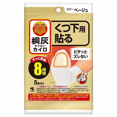 【単品20個セット】 桐灰カイロくつ下用貼るつま先ベージュ5P まとめ買い(代引不可)【送料無料】