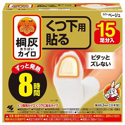 【単品19個セット】 桐灰カイロくつ下用貼るつま先ベージュ15P まとめ買い(代引不可)【送料無料】の通販は 14,235円