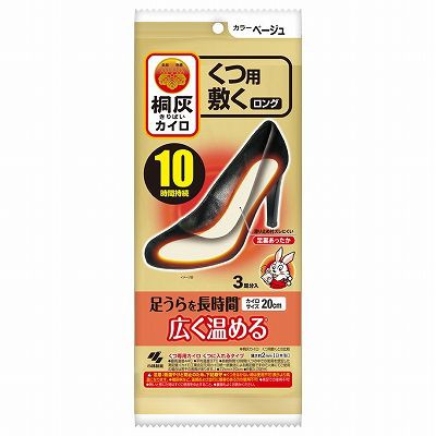 【単品20個セット】 桐灰カイロくつ用敷くロングベージュ3P まとめ買い(代引不可)【送料無料】の通販は
