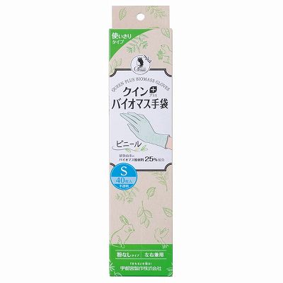 【単品20個セット】 クイン+バイオマス手袋ビニールSサイズ40枚入り まとめ買い(代引不可)【送料無料】