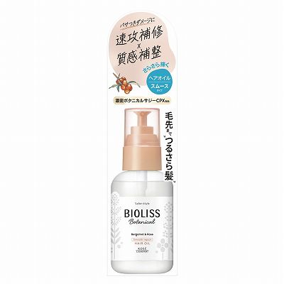 【単品20個セット】 SSビオリスボタニカルスムースリペアヘアオイル まとめ買い(代引不可)【送料無料】