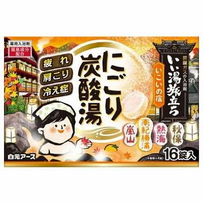 【単品15個セット】 いい湯旅立ちにごり炭酸湯いこいの宿16錠入 まとめ買い(代引不可)【送料無料】