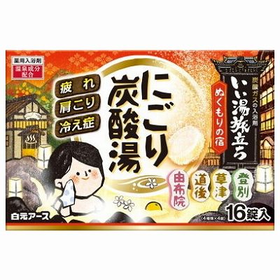 【単品16個セット】 いい湯旅立ちにごり炭酸湯ぬくもりの宿16錠入 まとめ買い(代引不可)【送料無料】