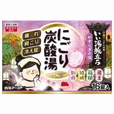 もなど 単品15個セット】 いい湯旅立ちにごり炭酸湯やすらぎの宿16錠入