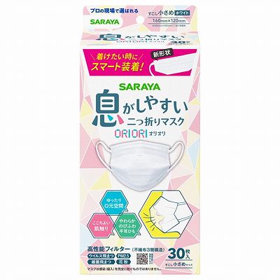【単品14個セット】 二つ折りマスクORIORIすこし小さめ30枚 まとめ買い(代引不可)【送料無料】の通販は