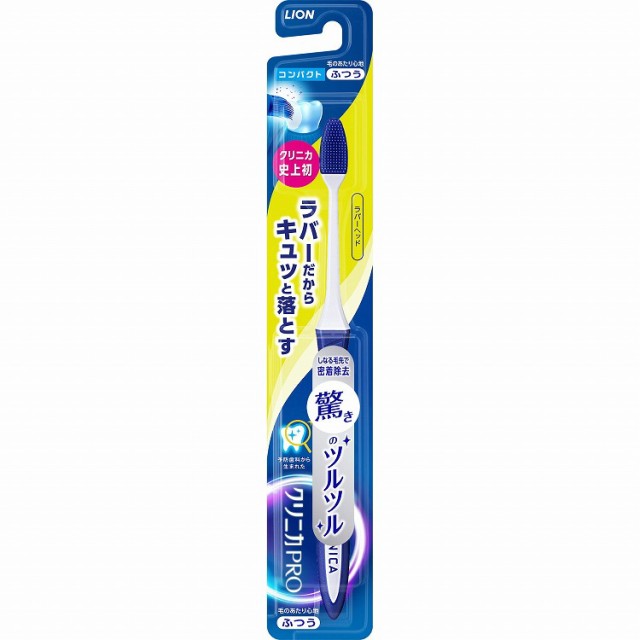 【15個セット】ライオン クリニカPROハブラシ ラバーヘッド コンパクト ふつう(代引不可)【送料無料】の通販は