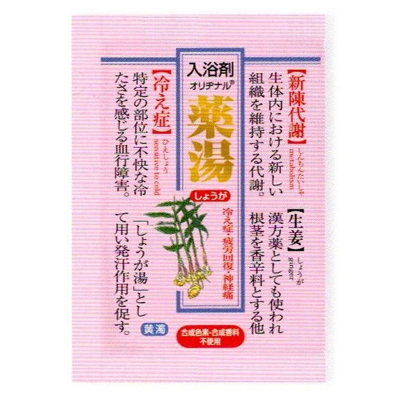 【19個セット】オリヂナル オリヂナル薬湯 しょうが 30g(代引不可)【送料無料】