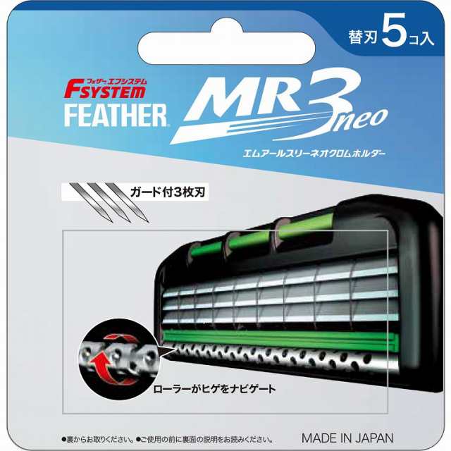 【22個セット】フェザー安全剃刀 MR3ネオ替刃5個入り(代引不可)【送料無料】