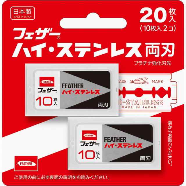 【20個セット】フェザー安全剃刀 ハイ・ステンレス両刃20枚入り(代引不可)【送料無料】