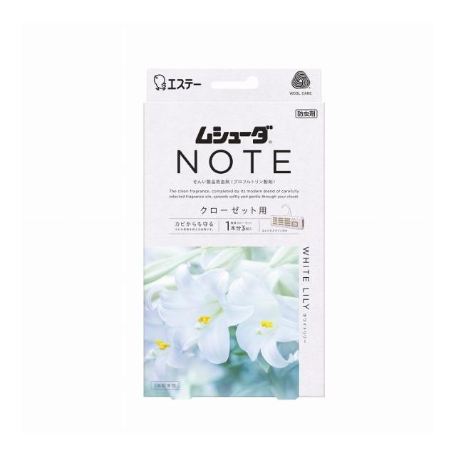 【単品20個セット】 エステー ムシューダ NOTE 1年間有効 クローゼット用 3個入 ホワイトリリー(代引不可)【送料無料】