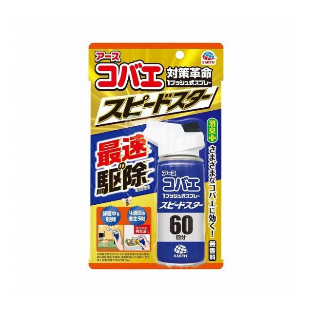 【単品14個セット】 アース製薬 アースコバエ1プッシュ式スプレー スピードスター 60回分(代引不可)【送料無料】の通販は