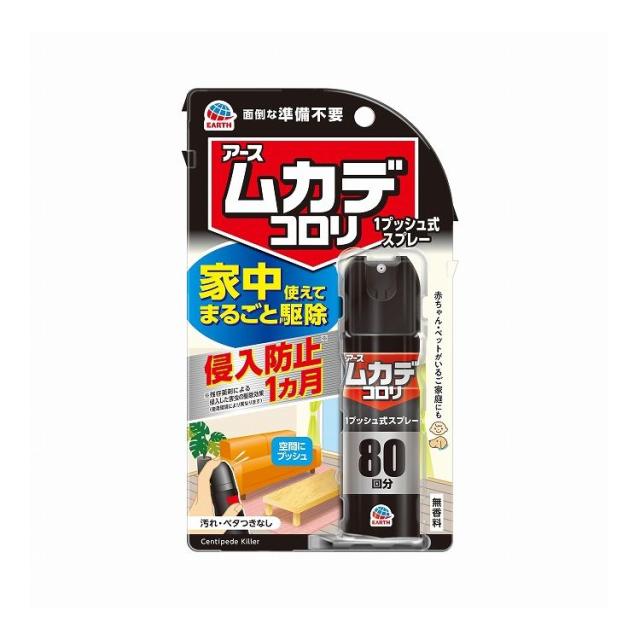 【単品10個セット】 アース製薬 ムカデコロリ 1プッシュ式スプレー 80回分(代引不可)【送料無料】の通販は