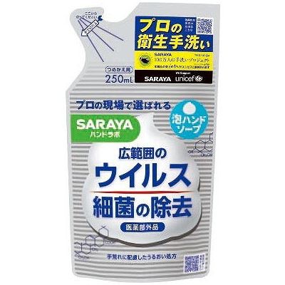 【単品26個セット】 サラヤ ハンドラボ 薬用泡ハンドソープ 詰替用 250ml(代引不可)【送料無料】