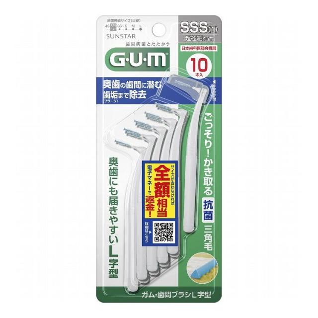 【単品3個セット】 サンスター ガム・歯間ブラシL字型 10P [サイズSSS(1)](代引不可)【メール便配送】