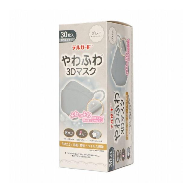 【単品30個セット】 阿蘇製薬 デルガードやわふわ3Dマスクグレー30枚(代引不可)【送料無料】の通販は