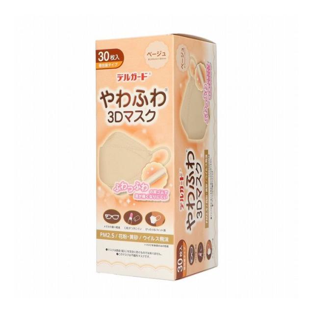 【単品28個セット】 阿蘇製薬 デルガードやわふわ3Dマスクベージュ30枚(代引不可)【送料無料】