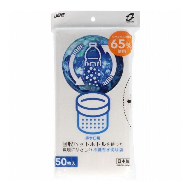 【単品22個セット】 宇部フィルム 再生水切りゴミ袋排水口用50枚入(代引不可)【送料無料】