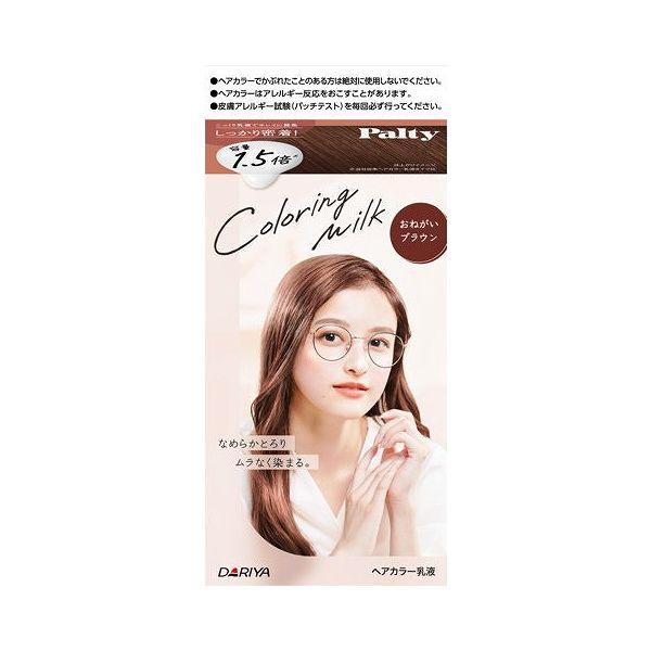【単品8個セット】 ダリヤ パルティ カラーリングミルク (おねがいブラウン)(代引不可)【送料無料】