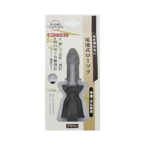 【単品10個セット】 日本香堂 電池式ローソク ブラウン(代引不可)【送料無料】