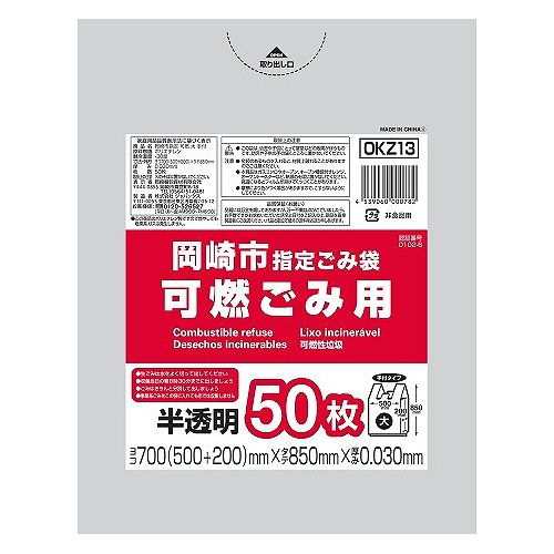 【単品21個セット】 ジャパックス OKZ13岡崎市指定可燃大手付き50枚(代引不可)【送料無料】