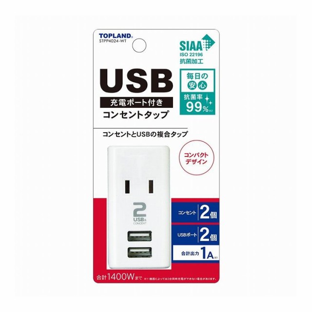 【単品19個セット】 トップランド USB付きスマートタップ1A(代引不可)【送料無料】