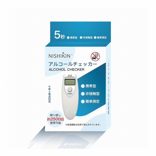 【単品21個セット】 錦尚金 NISHIKINアルコールチェッカー・電池式(代引不可)【送料無料】