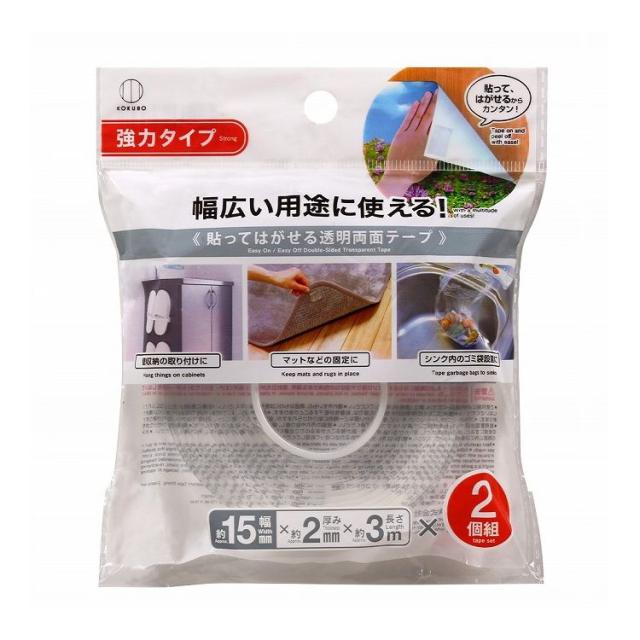 【単品15個セット】 小久保工業所 貼ってはがせる透明両面テープ 強力タイプ 2個組(代引不可)【送料無料】
