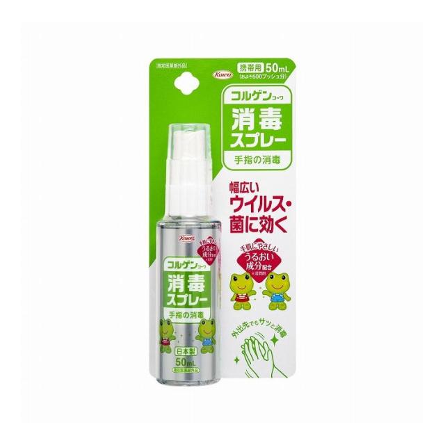 【単品14個セット】 興和 コルゲンコーワ消毒スプレー50ML(代引不可)【送料無料】