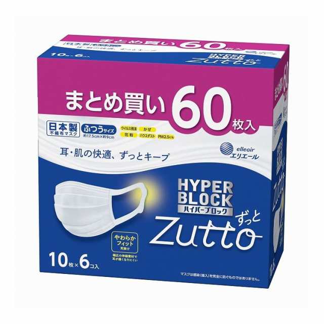 【単品22個セット】 大王製紙 ハイパーブロックマスクズットふつう60枚(代引不可)【送料無料】