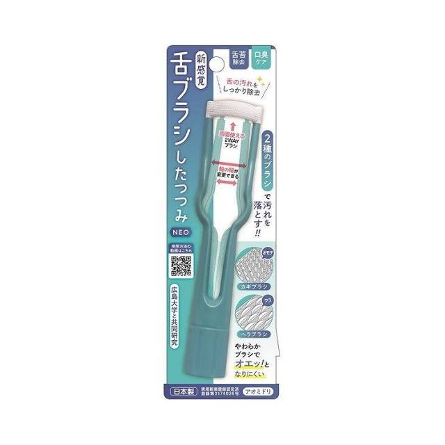 【単品22個セット】 松本金型 新感覚舌ブラシ「したつつみNEO」アオミドリ(代引不可)【送料無料】