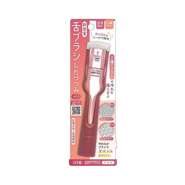 【単品20個セット】 松本金型 新感覚舌ブラシ「したつつみNEO」アカネ(代引不可)【送料無料】