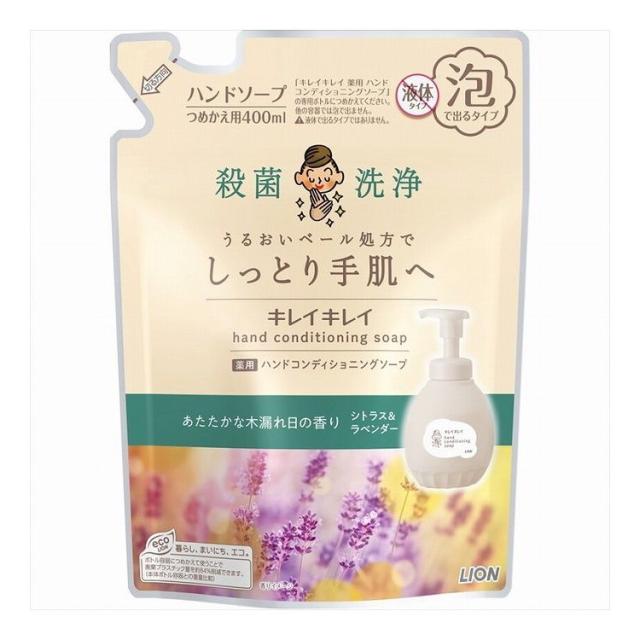 【単品15個セット】 キレイキレイ 薬用ハンドコンディショニングソープ あたたかな木漏れ日の香りシトラス&ラベンダー 詰替用(代引不可)【送料無料】の通販は