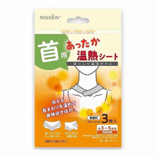【単品15個セット】 NISHIKIN あったか温熱シート 首用(代引不可)【送料無料】の通販は