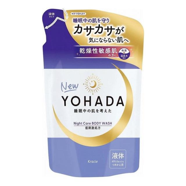 【単品11個仕かける】 YOHADA ボディウォッシュ 詰替用(代引不可)【貨物輸送無料】