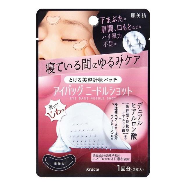 【単品7個セット】 肌美精 アイバッグ ニードルショット 1回分(代引不可)【送料無料】