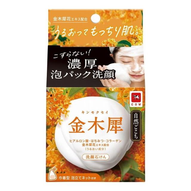 【単品8個セット】 自然ごこち 金木犀 洗顔石けん(代引不可)【送料無料】