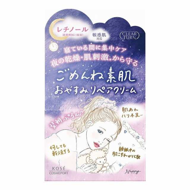 【単品10個セット】 クリアターン ごめんね素肌 おやすみリペアクリーム(代引不可)【送料無料】の通販は