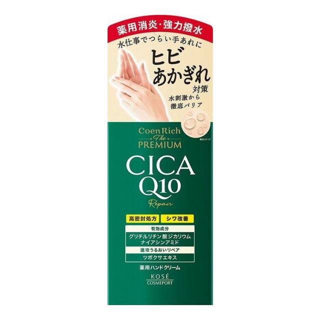 【単品12個仕かける】 コエンリッチ ザ 割り増し金 薬用CICA取り繕い お手手皮膚軟化剤(代引不可)【貨物輸送無料】